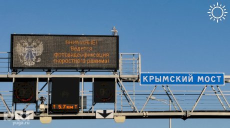 Движение автотранспорта по Крымскому мосту временно закрыли