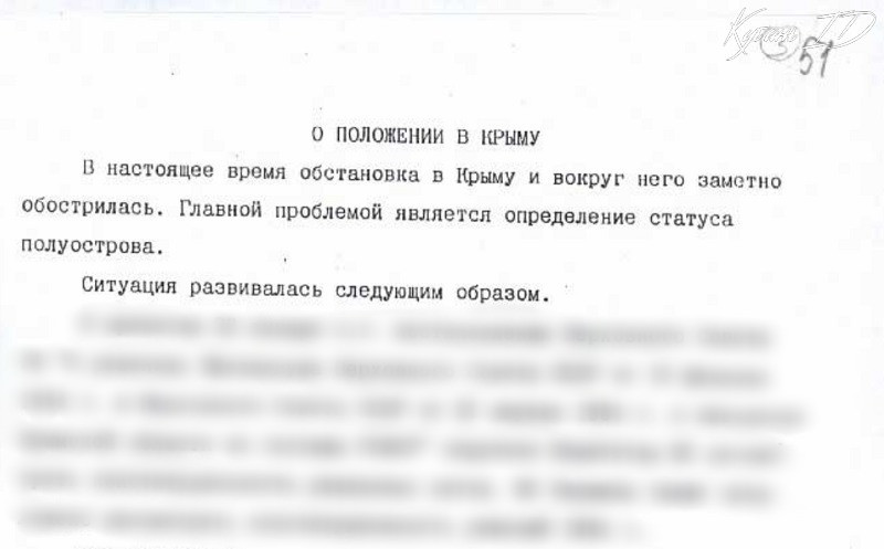 крым Россия Украина МИД РФ исторический документ положение дел 1992 год