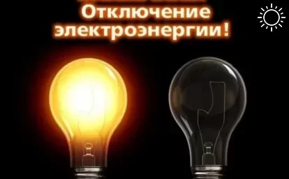 Сегодня отключения электричества коснутся Астрахани, Ахтубинска и 13 поселений