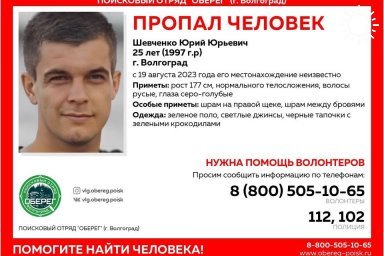 В Волгограде пропал 25-летний Юрий Шевченко со шрамами на лице
