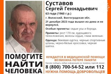 63-летнего Сергея Суставова, не вернувшегося домой, ищут под Волгоградом