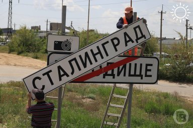 Волгоград на один день переименовали в Сталинград