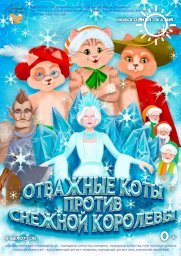Театр на Оборонной с 22 декабря приглашает на премьеру новогодней сказки и мюзикла «Чародеи»