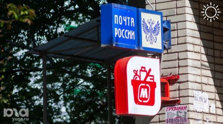 В отделениях «Почты России» в Краснодарском крае появились зоны самообслуживания