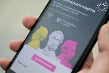 В ДНР начала работать всероссийская программа «Пушкинская карта» для молодежи
