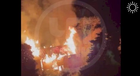 ​Больше часа понадобилось пожарным на тушение заброшенного здания в Сочи