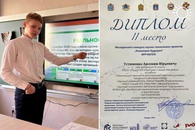 Десятиклассник из Макеевки занял второе место во Всероссийском научном конкурсе «Инженерия будущего»