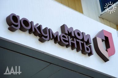 В Донецке открылось еще одно отделение МФЦ. В каком режиме оно работает