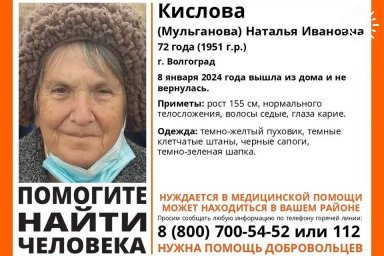 В Волгограде пропала пенсионерка в клетчатых штанах