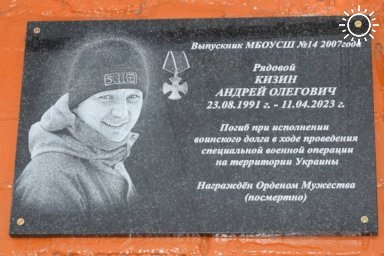 В Камышине увековечили память Андрея Кизина, погибшего в зоне СВО