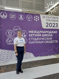 Студентка вуза Адыгеи участвует в Международной школе Студенческих научных обществ в Красноярске