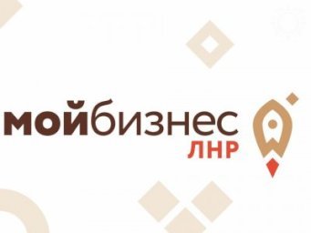Фонд поддержки предпринимательства ЛНР создан в Республике