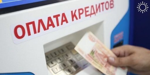 Краснодарский край занял 54 место в России по дисциплине выплаты кредитов