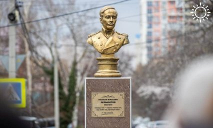 Бюст Михаила Лермонтова торжественно открыли в Анапе