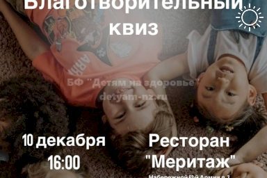 В Волгограде пройдет благотворительная квиз-игра