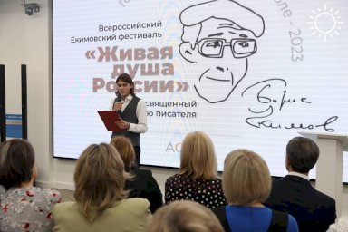 В Волгограде к 85-летию писателя Екимова открылся фестиваль