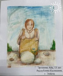 Художника из Калмыкии стала первой во всероссийском конкурсе 