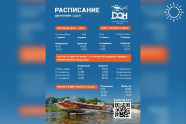 С 1 августа изменится расписание судов «Валдай» по маршруту Ростов — Азов
